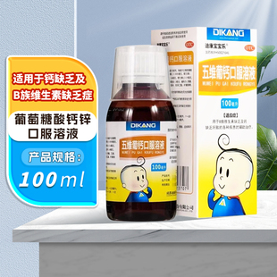 迪康宝宝乐五维葡钙口服溶液100ml*1瓶B族维生素缺乏钙缺失cc