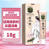 绿草元 百卉膏皮肤消毒凝胶18g支婴幼儿孕妇杀菌消毒旗舰店正品