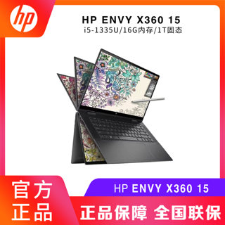 HP/惠普 ENVY X-360-15翻转触控屏轻薄笔记本电脑i5-1335U/1T固态