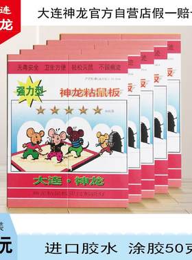 大连神龙五星强力粘鼠板
