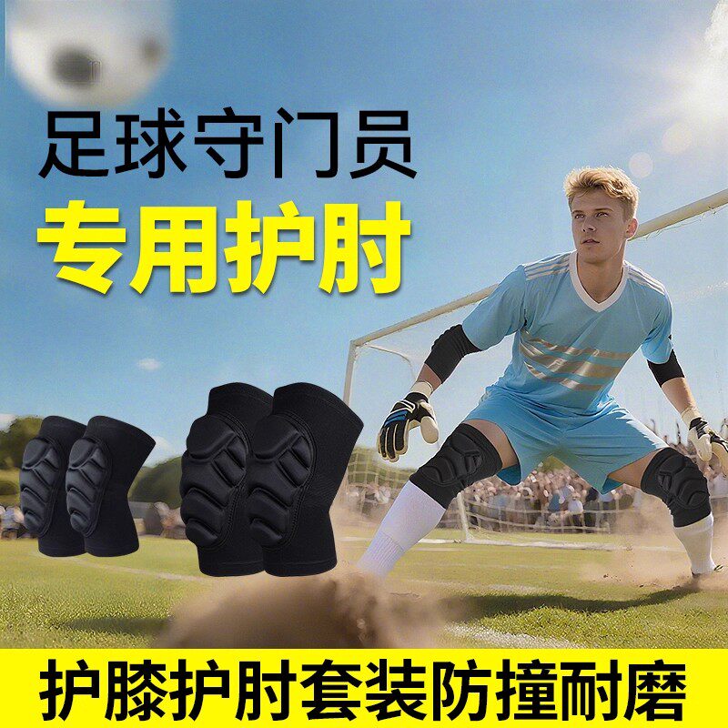 足球护膝防摔防撞跪地不疼守门员门将男儿童透气舞蹈跳舞女夏季