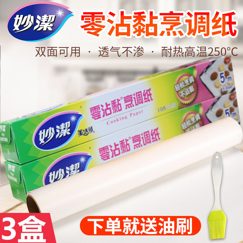妙洁烹饪纸食品级烘焙烤箱用纸一次性烤箱工具烤肉加厚不沾8米装