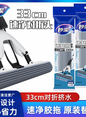 妙洁速净胶棉对折海绵拖把33加宽拖头挤水吸水懒人免手洗替换装