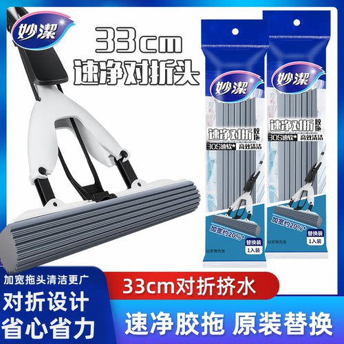 妙洁速净胶棉对折海绵拖把