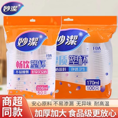 妙洁170毫升一次性杯家用加厚