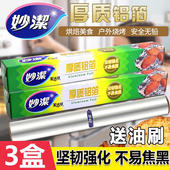 妙洁锡纸15米烧烤加厚无铅铝箔纸烤箱专用烘培家用锡箔纸厨房烤肉
