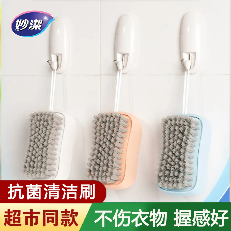 妙洁抗菌洗衣刷子家用洗鞋刷