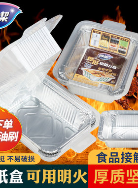 妙洁锡纸盒烧烤专用长方形家