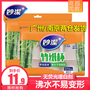 妙洁源粹竹纸杯家用一次性加厚不漏无味本色商务环保无印刷无漂白