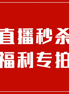 直播间专拍链接