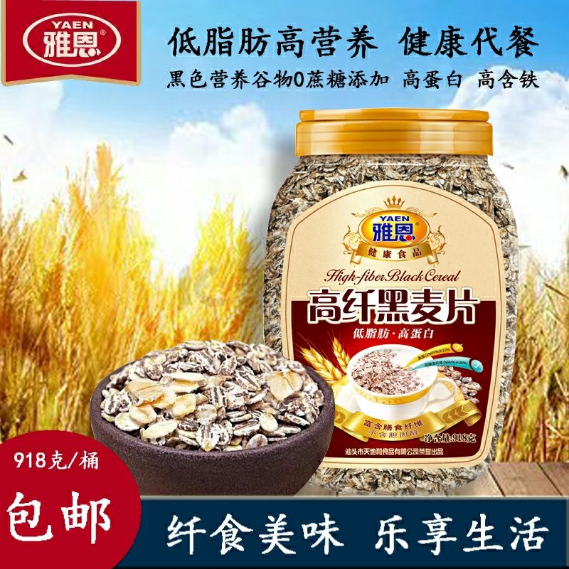 黑麦片高纤低脂燕麦片早餐冲饮即食无糖精无脱脂健身营养代餐食品
