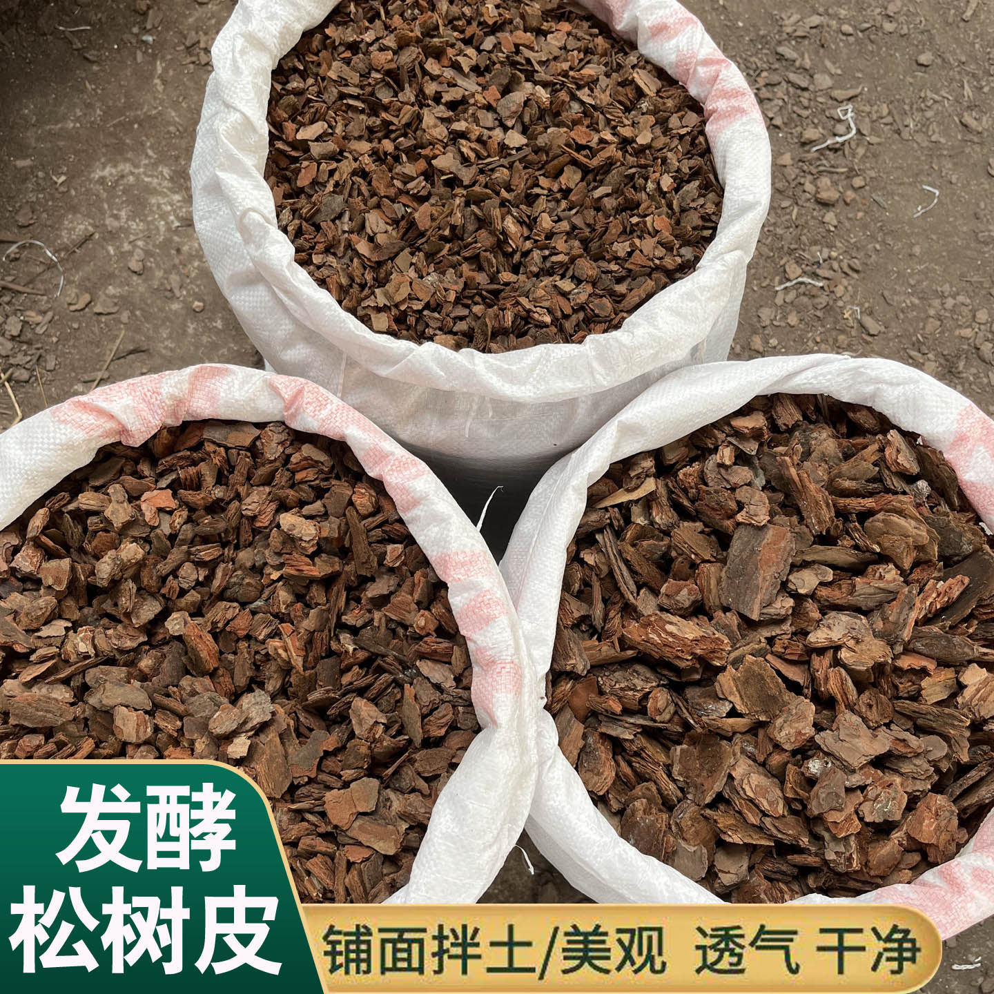 发酵腐熟松树皮兰花专用植料君子兰石斛铺面垫底松鳞园艺营养土