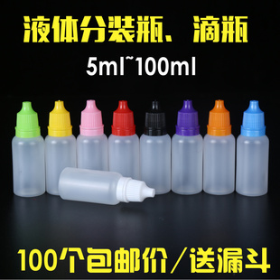 塑料分装 瓶小滴瓶5ml10ml20ml液体瓶精油瓶空瓶子尖嘴瓶挤压瓶
