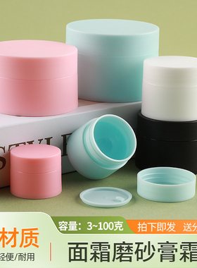 5g30g50g100克磨砂膏霜瓶面霜瓶塑料分装瓶旅行便携式小样瓶空瓶