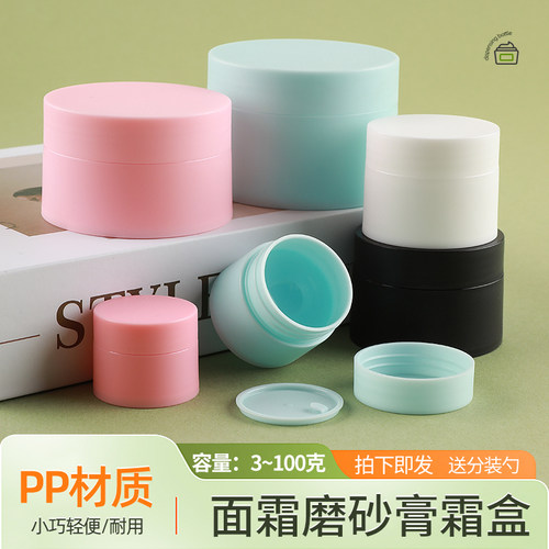 5g30g50g100克磨砂膏霜瓶分装瓶