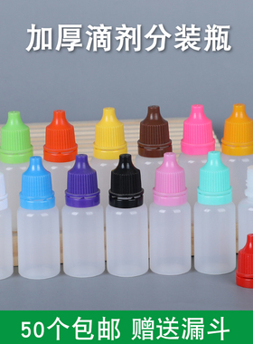 50个包邮5/10/15/20/30ml50毫升液体瓶 滴剂瓶 100ml分装瓶空瓶