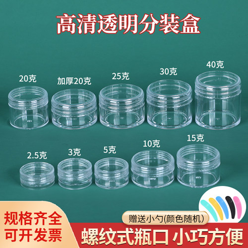 小塑料瓶带盖透明面霜美甲盒子