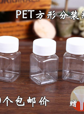 30 50 60ml毫升方形大口透明塑料分装小瓶 固体液体水剂样品空瓶
