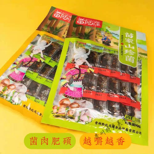 苗家山珍苗阿莎休闲零食下酒小吃