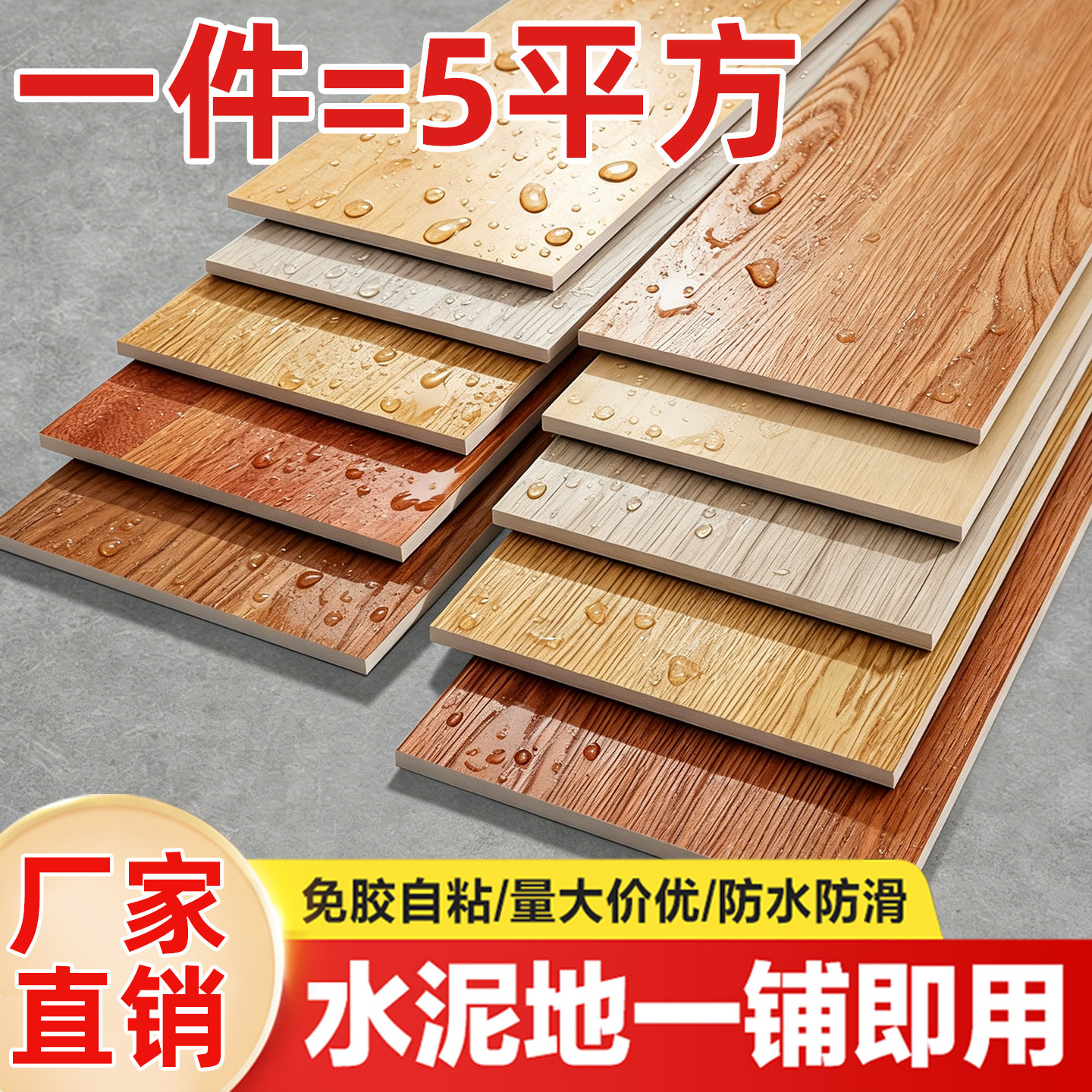 5平方-PVC地板贴自粘加厚耐磨防水仿木地板自己铺塑胶地板革家用