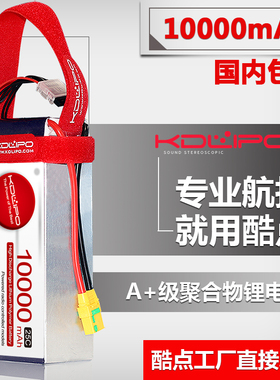 酷点10000mah3s11.1v4s14.8v6s22.2v25C航模电池六轴无人机航拍
