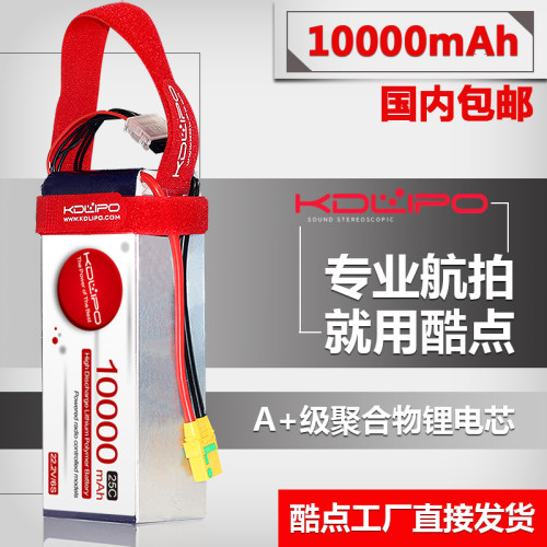 酷点10000mah3s11.1v4s14.8v6s22.2v25C航模电池六轴无人机航拍