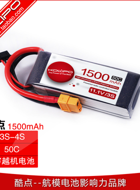 厂家直销酷点1500mah3s11.1v 4s14.8v50C竞赛FPV穿越机航模锂电池