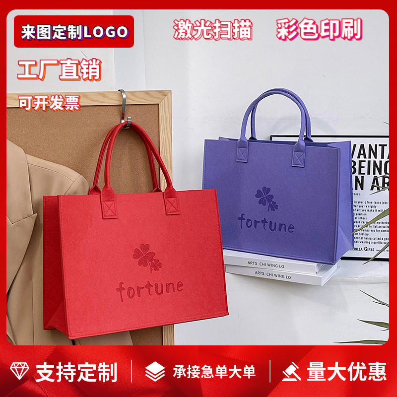 毛毡手提袋定制印刷logo图公司礼品企业包装袋大容量便携购物女包