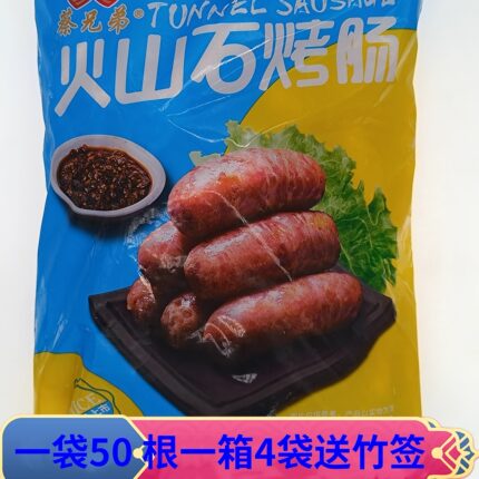 蔡兄弟御味香火山石烤肠纯鲜肉地道肠烧烤商用食材黑胡椒火腿热狗