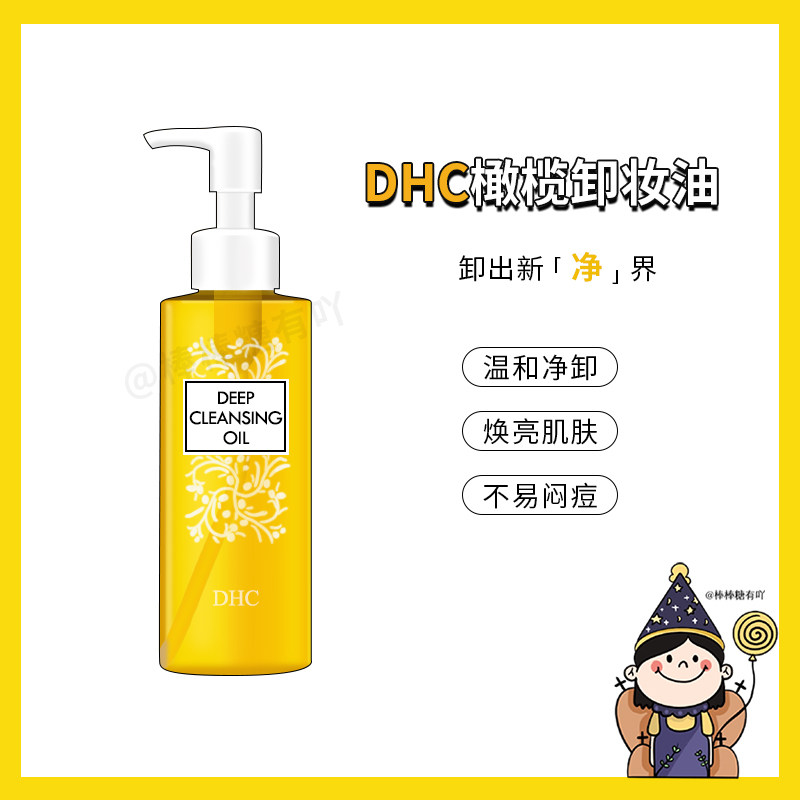 DHC蝶翠诗橄榄卸妆油深层清洁乳化快卸护合一清爽不黏腻120ml