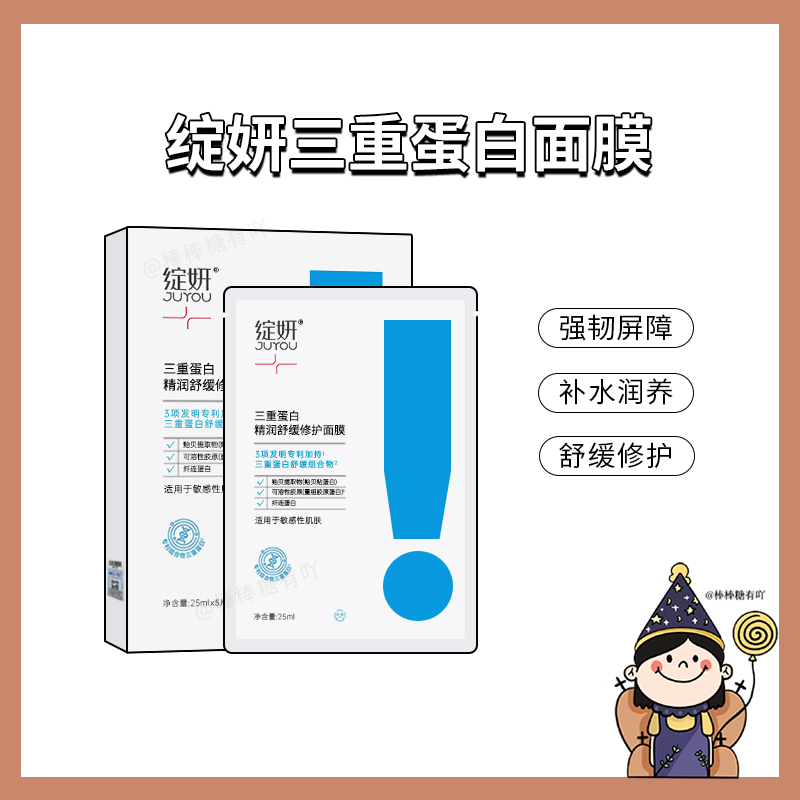 绽妍三重蛋白修护精华帖