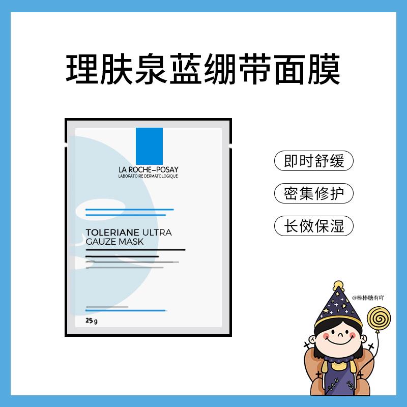 理肤泉特安蓝绷带面膜修护保湿