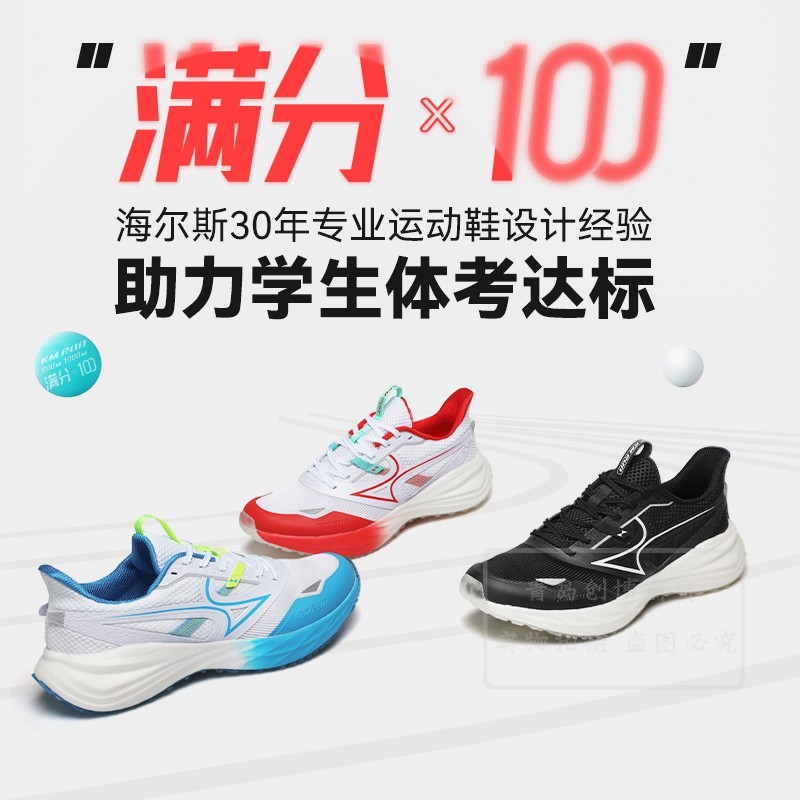 海尔斯男女田径跑步鞋千米鞋
