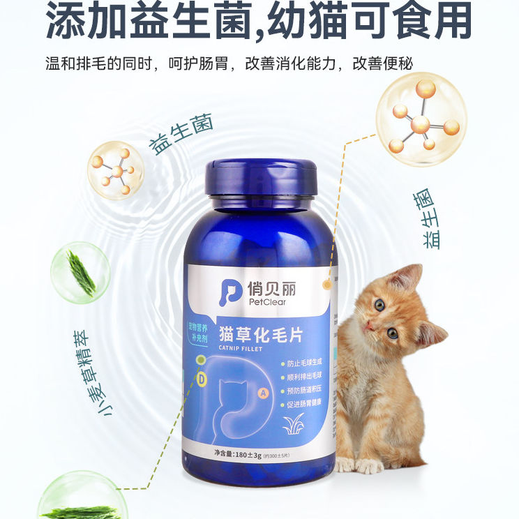 猫咪专用化毛草片成猫消化吐毛球益生菌改善化毛片温和猫咪零食,宠物/宠物食品及用品,猫化毛膏/化毛球片,淘宝优惠券,粉丝福利购,淘宝优惠卷