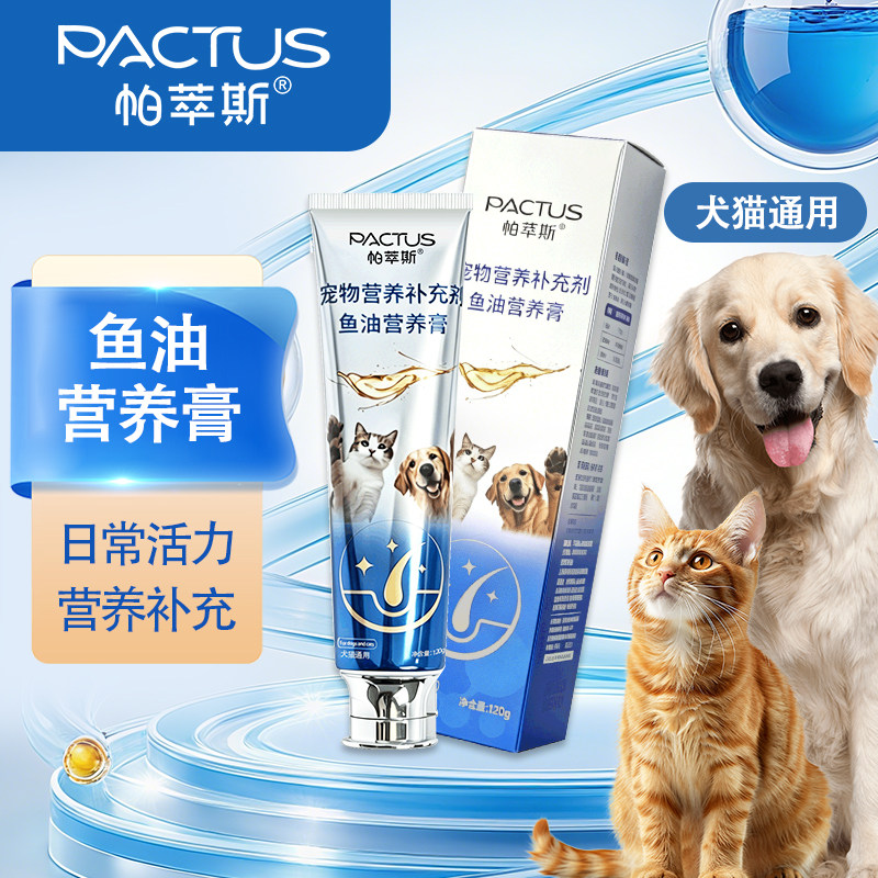 帕萃斯鱼油营养膏猫咪红狗狗专用宠物美毛排毛幼犬维生营养补充剂