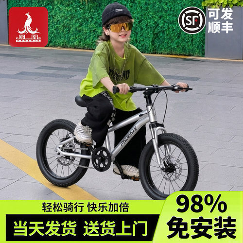 送货上门免安装凤凰儿童自行车