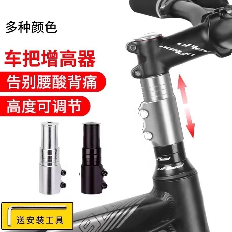 凤凰儿童山地自行车把立增高器车把加高前叉龙头延长器配件通用