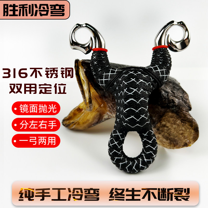 主战弹弓冷弯316不锈钢手工制弹弓/飞镖/射击/射