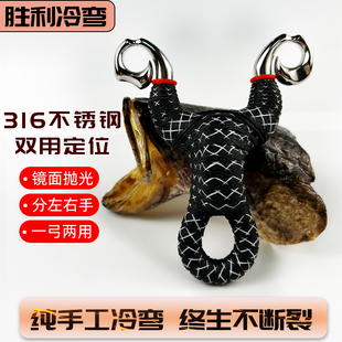 主战弹弓冷弯316不锈钢手工制作传统弹弓双定位弓头户外渐变狐狸