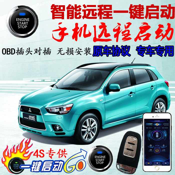 三菱翼神 欧蓝德 劲炫 奕歌一汽车防盗器