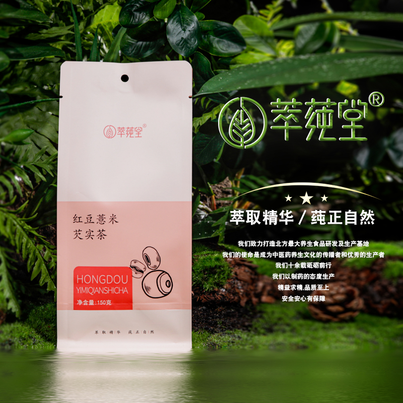 萃纯堂红豆薏米芡实茶食品天然草本清新清香健脾祛湿独立茶包冲泡