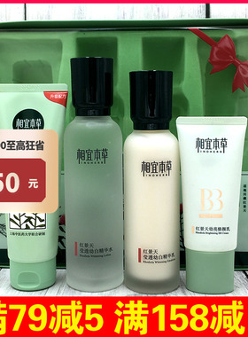 正品红景天养白套装美白抗