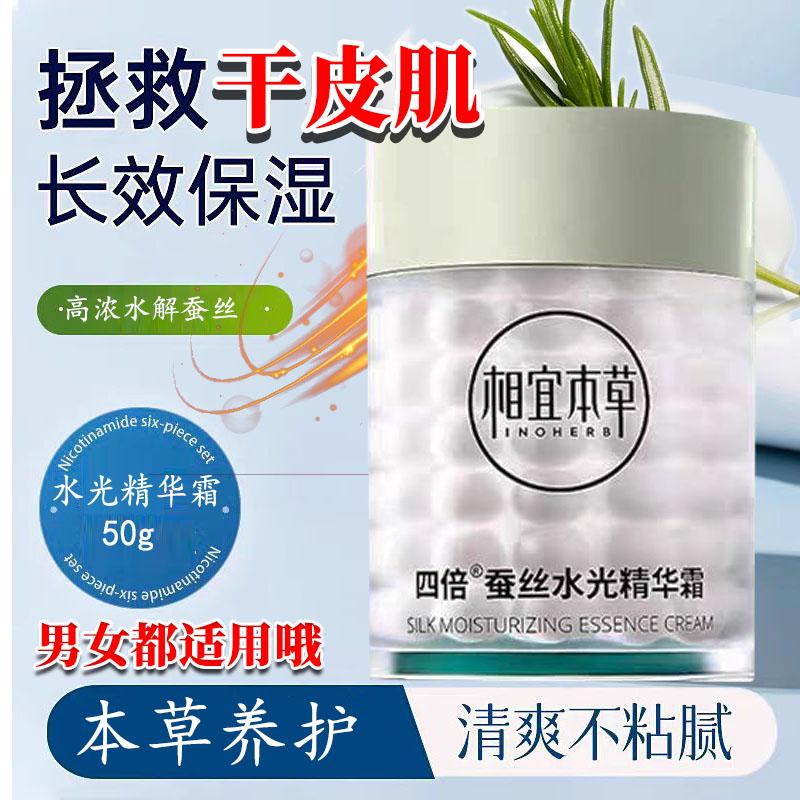 四倍蚕丝精华面霜补水保湿