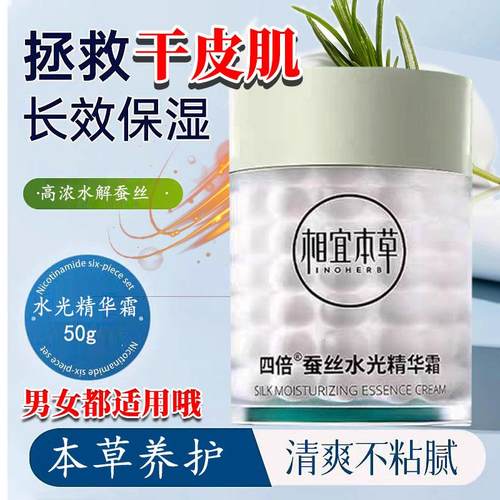 四倍蚕丝精华面霜补水保湿