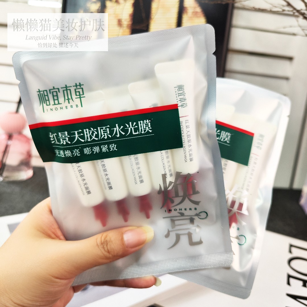 相宜本草红景天胶原水光面膜涂抹式补水保湿滋养修护抗皱紧致舒缓