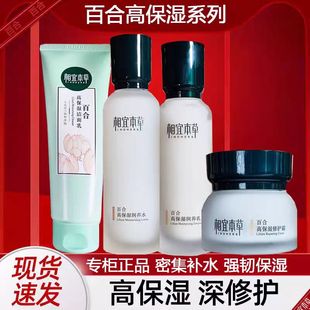相宜本草套装百合高保湿套装礼盒补水保湿润养水乳滋润面霜正品