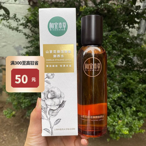 相宜本草山茶花焕活弹嫩鲜养水