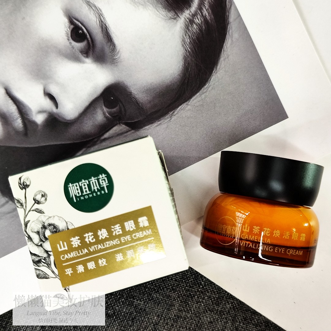 相宜本草山茶花焕活眼霜保湿抗皱提亮淡纹紧致弹嫩减少暗沉补水女
