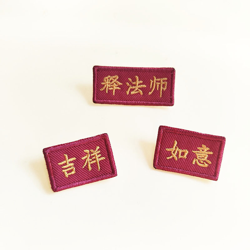 凤曦原创高端姓名贴刺绣