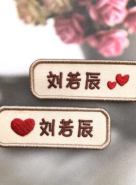 凤曦爱心名字牌定制情侣表白贴